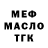 МЕФ мука Maria Kochukova