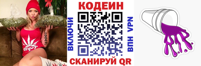 Кодеин Purple Drank Лобня